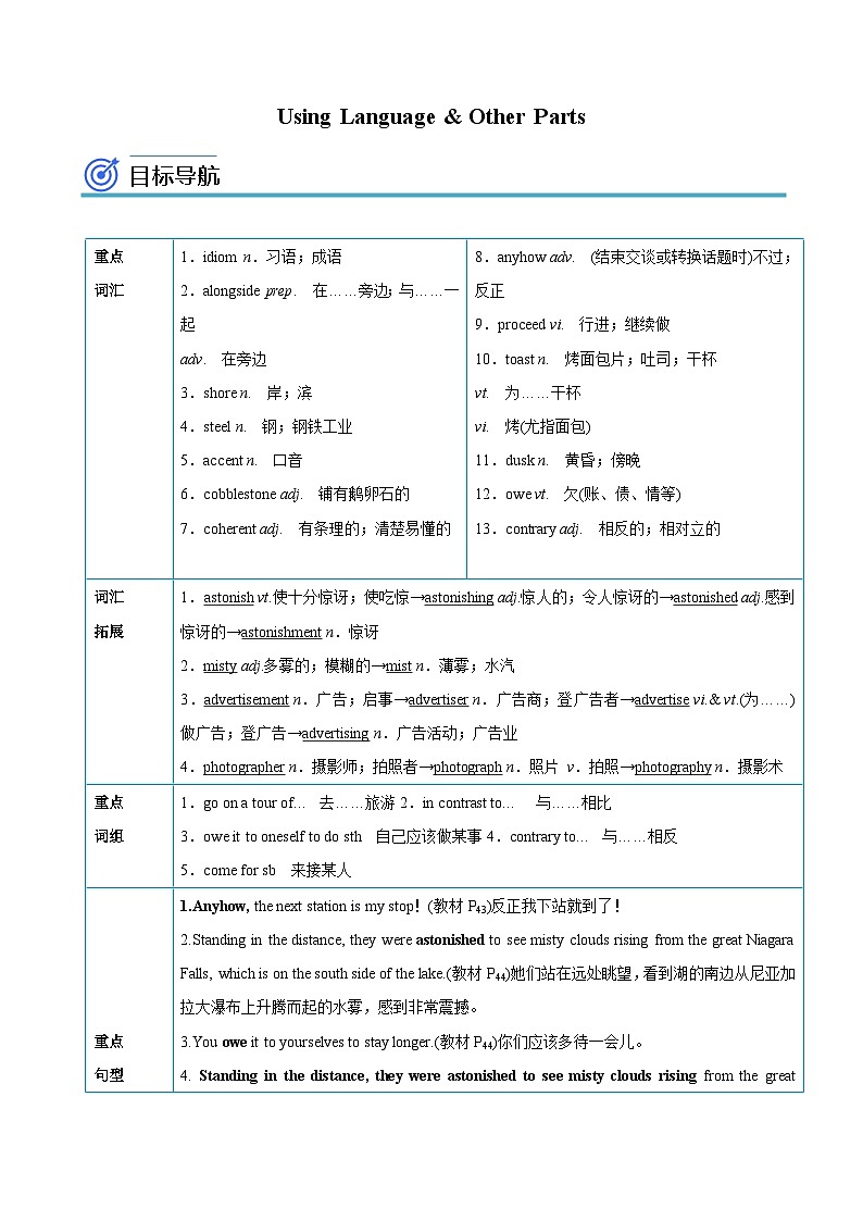 【同步讲义】（人教版2019）高中英语选修 第二册：专题14.Unit 4  Journey Across a Vast Land 第二讲-Using Language & Other Parts 讲义01