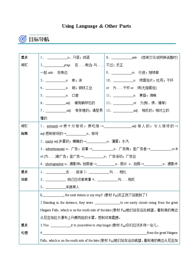 【同步讲义】（人教版2019）高中英语选修 第二册：专题14.Unit 4  Journey Across a Vast Land 第二讲-Using Language & Other Parts 讲义01