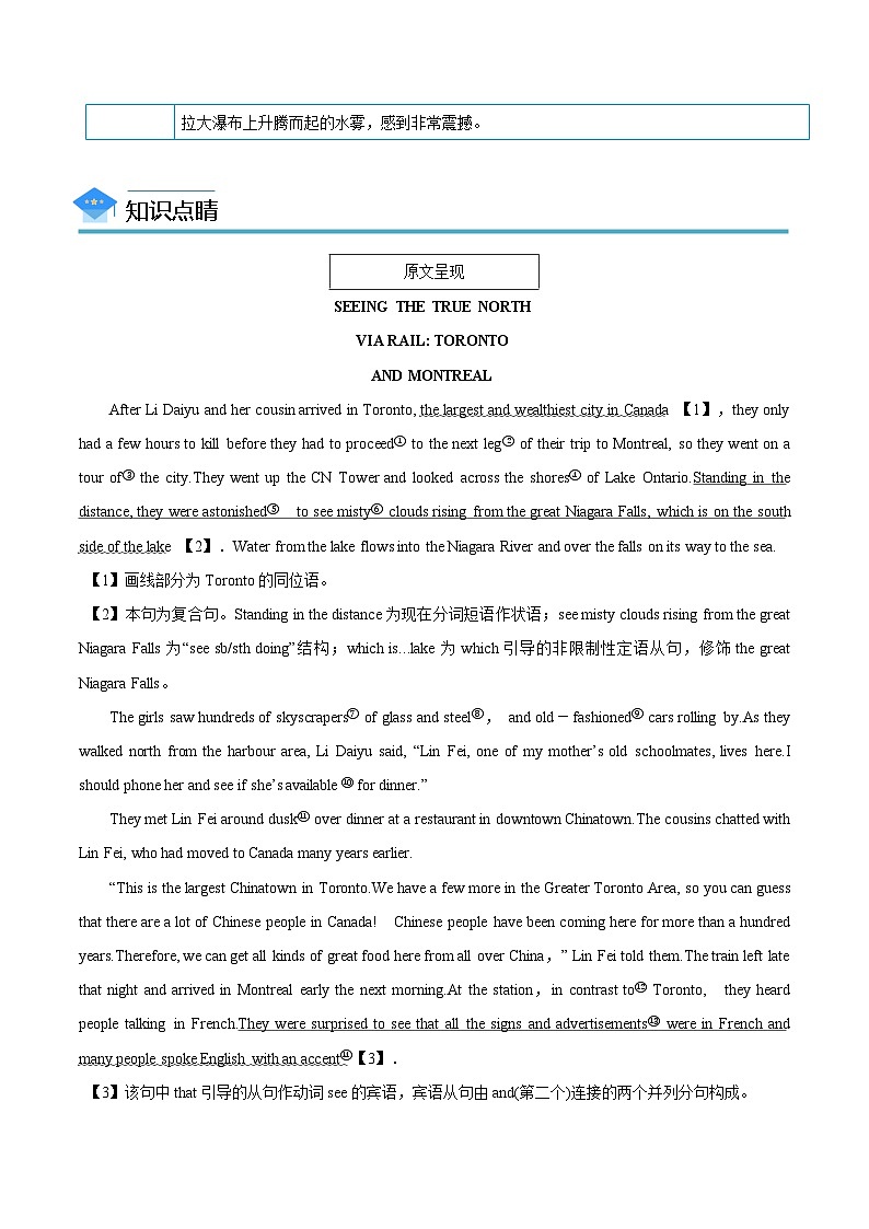 【同步讲义】（人教版2019）高中英语选修 第二册：专题14.Unit 4  Journey Across a Vast Land 第二讲-Using Language & Other Parts 讲义02