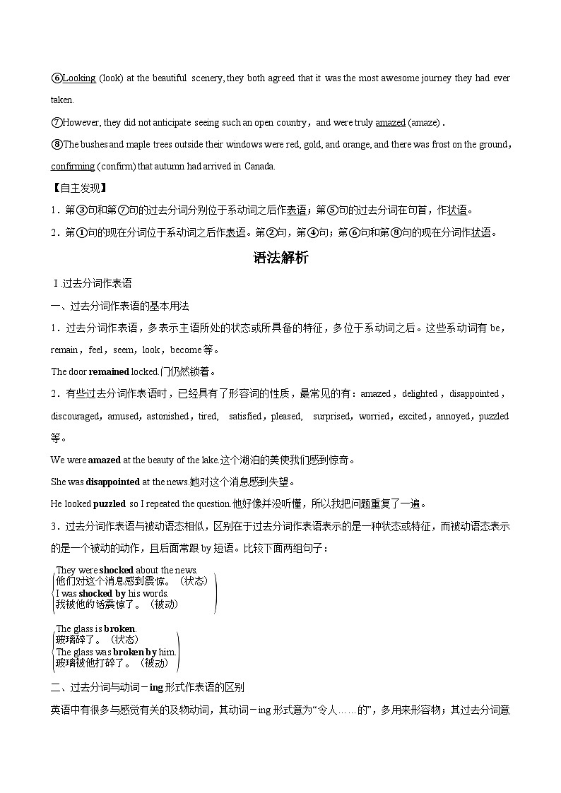 【同步讲义】（人教版2019）高中英语选修 第二册：专题15.Unit 4  Journey Across a Vast Land 第三讲-Grammar and Writing 讲义02