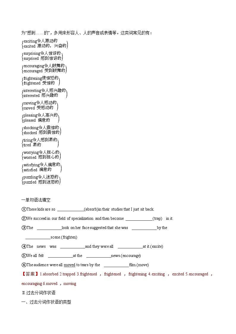 【同步讲义】（人教版2019）高中英语选修 第二册：专题15.Unit 4  Journey Across a Vast Land 第三讲-Grammar and Writing 讲义03