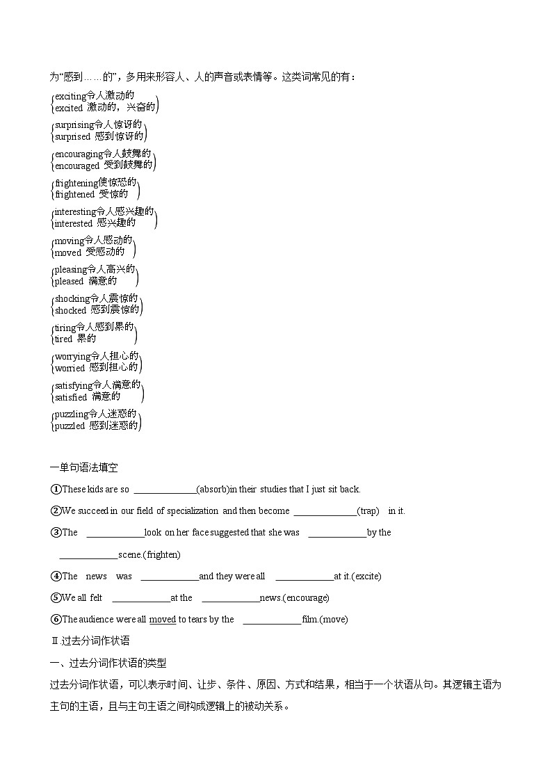 【同步讲义】（人教版2019）高中英语选修 第二册：专题15.Unit 4  Journey Across a Vast Land 第三讲-Grammar and Writing 讲义03