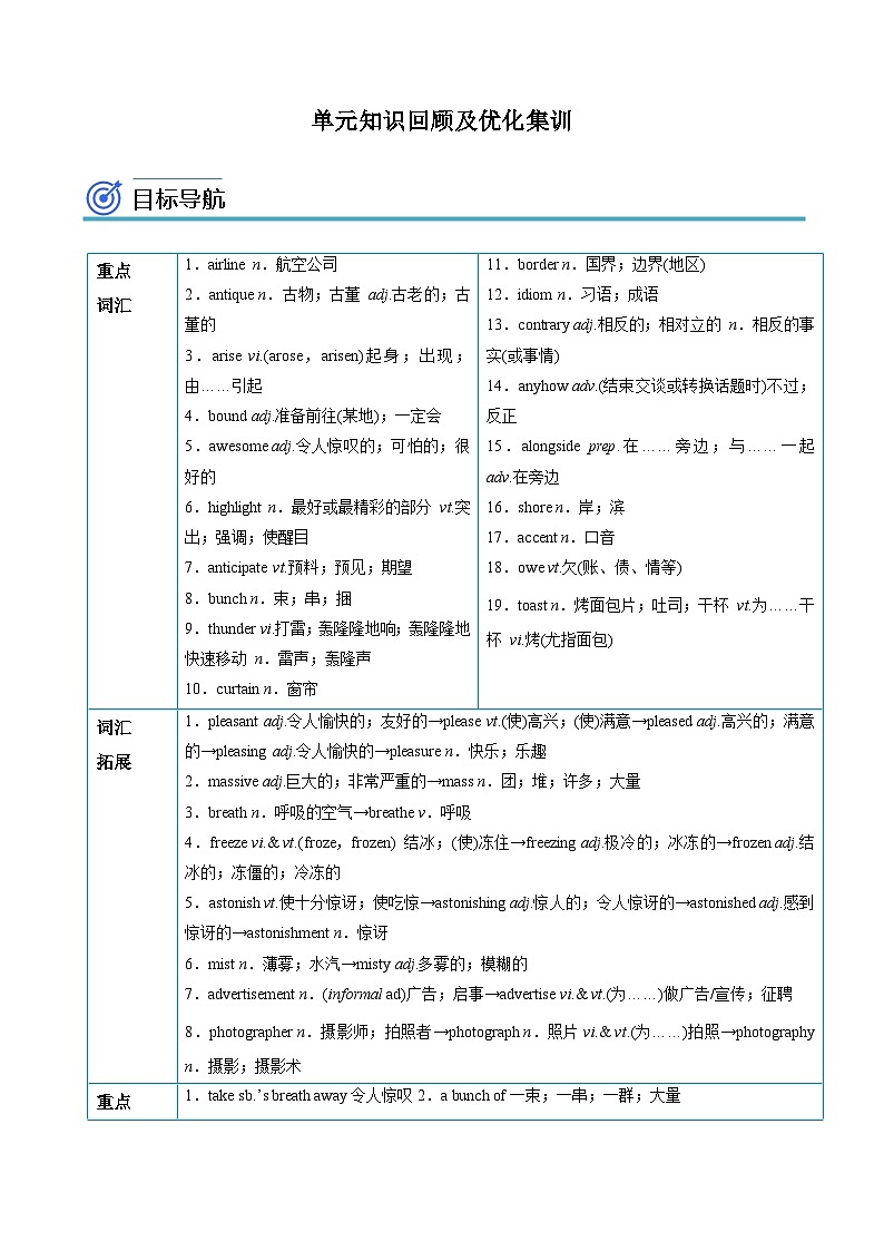 【同步讲义】（人教版2019）高中英语选修 第二册：专题16.Unit 4  Journey Across a Vast Land 第四讲-单元知识回顾及优化集训 讲义01