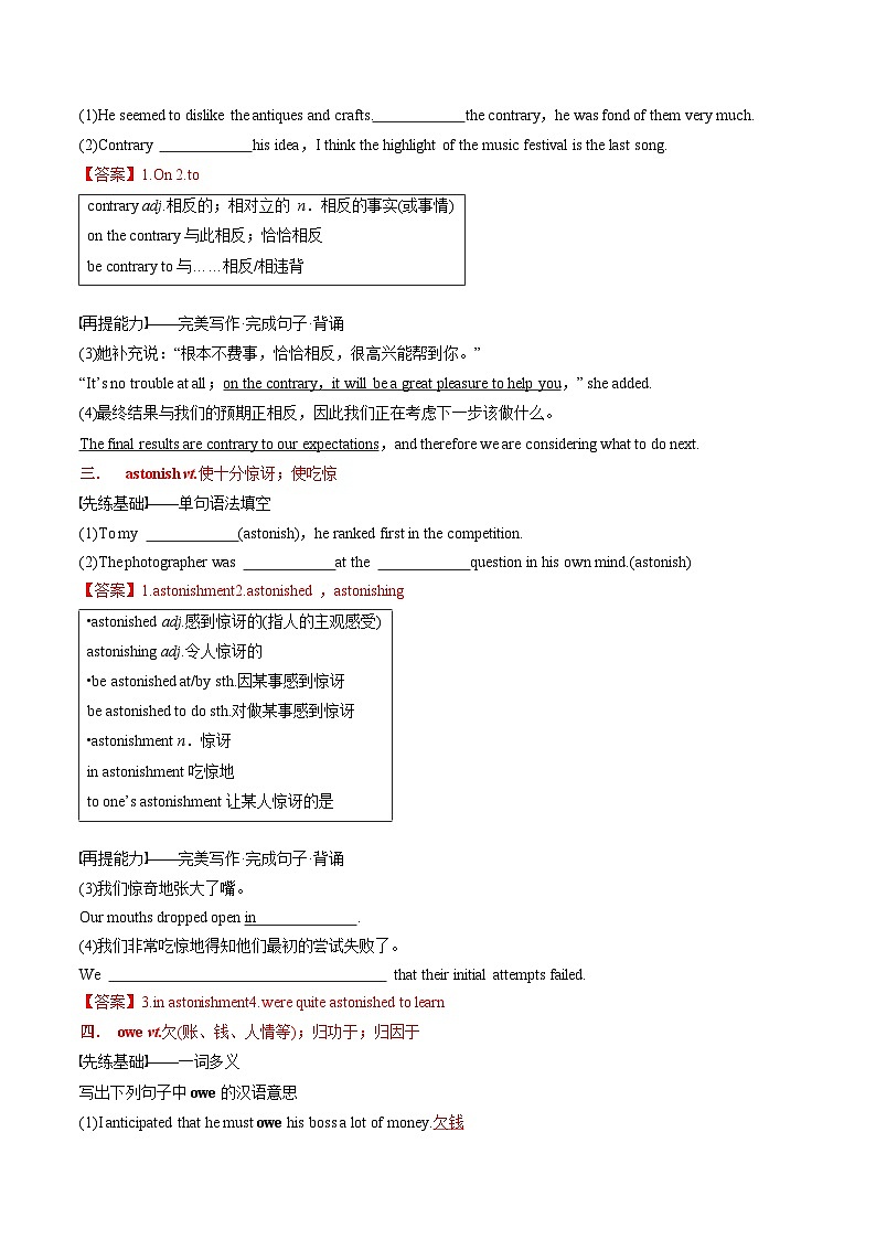 【同步讲义】（人教版2019）高中英语选修 第二册：专题16.Unit 4  Journey Across a Vast Land 第四讲-单元知识回顾及优化集训 讲义03