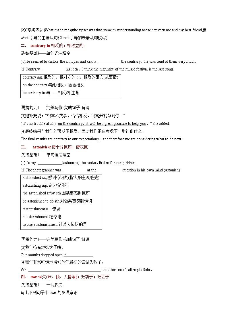 【同步讲义】（人教版2019）高中英语选修 第二册：专题16.Unit 4  Journey Across a Vast Land 第四讲-单元知识回顾及优化集训 讲义03