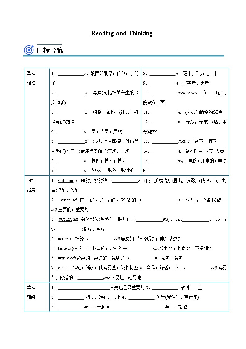 【同步讲义】（人教版2019）高中英语选修 第二册：专题17.Unit 5  First Aid 第一讲-Reading and Thinking 讲义01