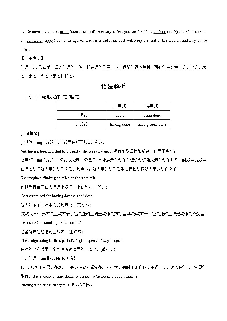 【同步讲义】（人教版2019）高中英语选修 第二册：专题19.Unit 5  First Aid 第三讲-Grammar and Writing 讲义02