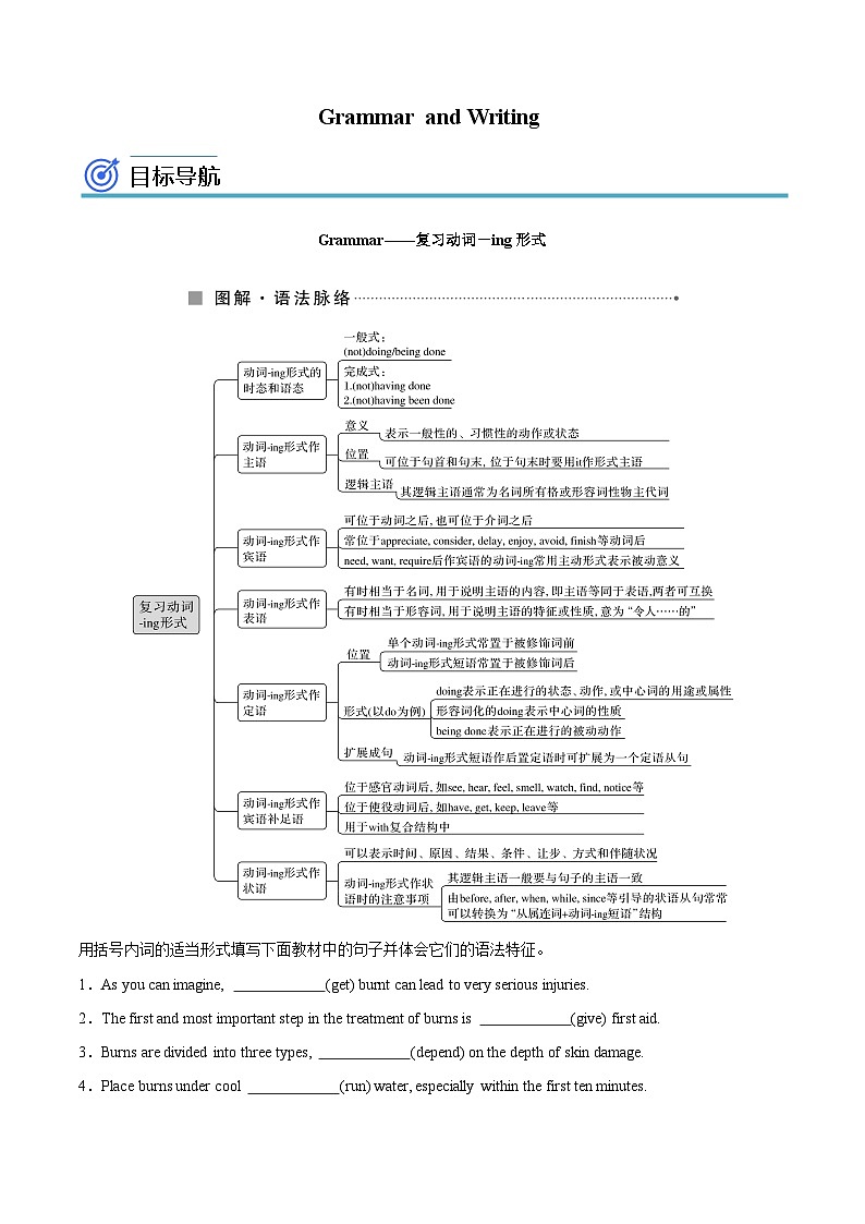 【同步讲义】（人教版2019）高中英语选修 第二册：专题19.Unit 5  First Aid 第三讲-Grammar and Writing 讲义01