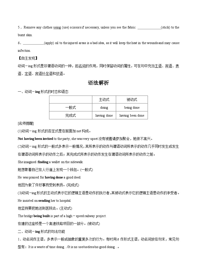 【同步讲义】（人教版2019）高中英语选修 第二册：专题19.Unit 5  First Aid 第三讲-Grammar and Writing 讲义02