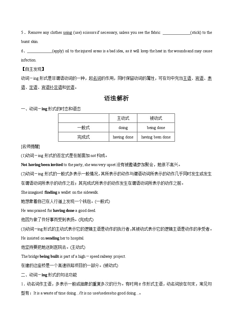 【同步讲义】（人教版2019）高中英语选修 第二册：专题19.Unit 5  First Aid 第三讲-Grammar and Writing 讲义02
