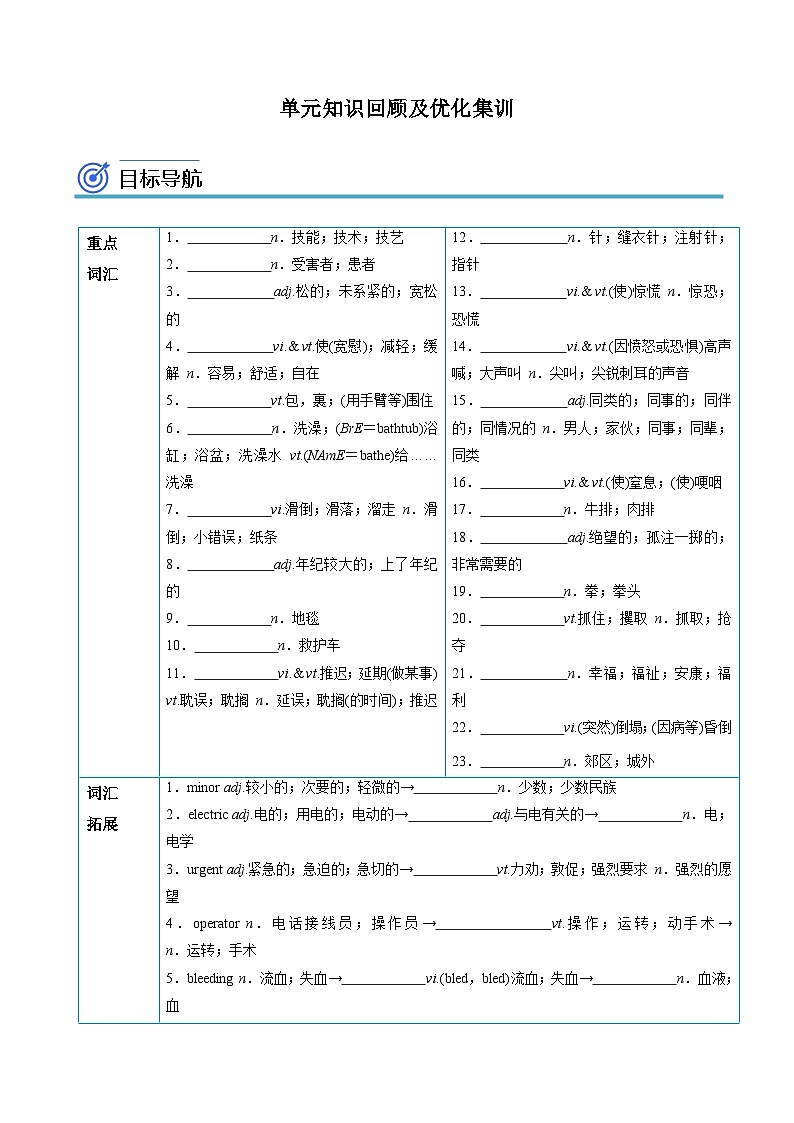 【同步讲义】（人教版2019）高中英语选修 第二册：专题20.Unit 5  First Aid 第四讲-单元知识回顾及优化集训 讲义01