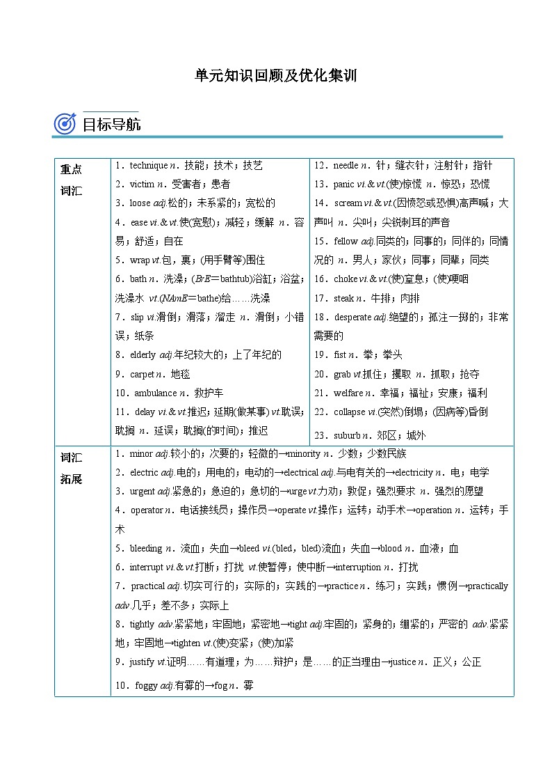 【同步讲义】（人教版2019）高中英语选修 第二册：专题20.Unit 5  First Aid 第四讲-单元知识回顾及优化集训 讲义01