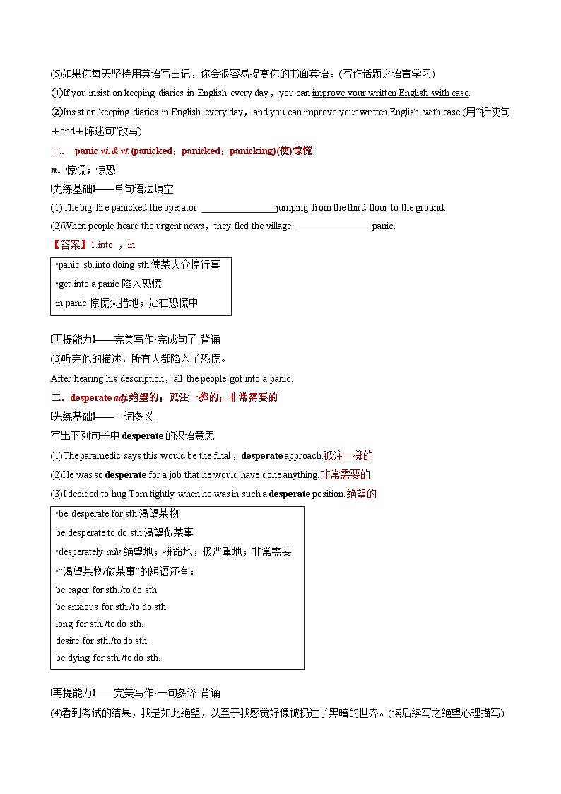 【同步讲义】（人教版2019）高中英语选修 第二册：专题20.Unit 5  First Aid 第四讲-单元知识回顾及优化集训 讲义03