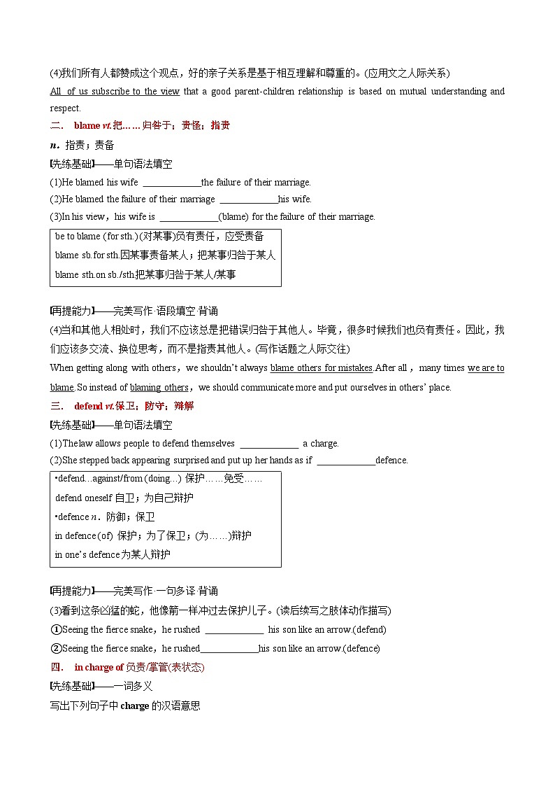 【同步讲义】（人教版2019）高中英语选修 第二册：专题4.Unit 1  Science and Scientists 第四讲-单元知识回顾及优化集训 讲义03