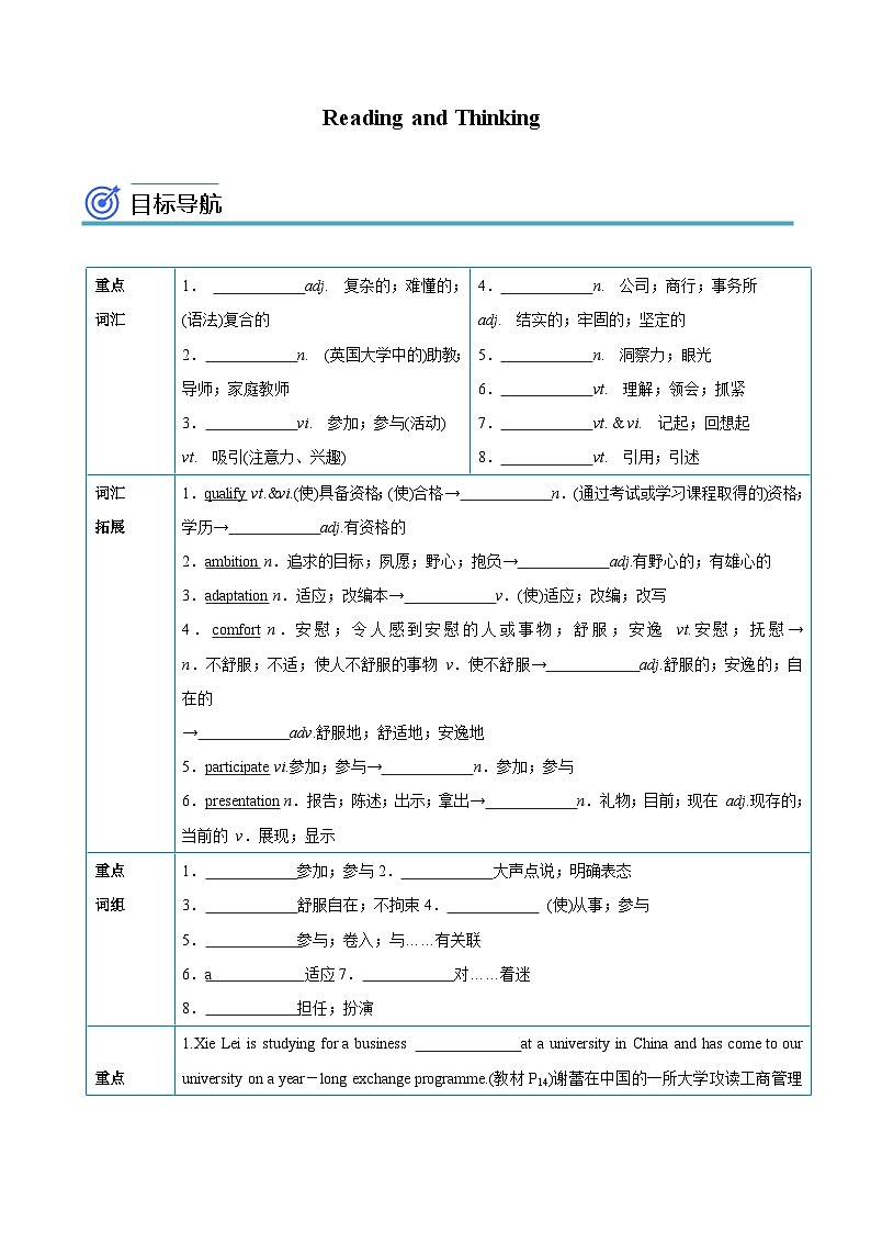 【同步讲义】（人教版2019）高中英语选修 第二册：专题5.Unit 2  Bridging Cultures 第一讲-Reading and Thinking 讲义01
