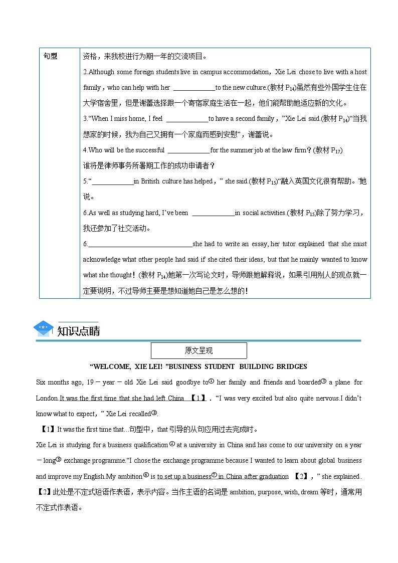 【同步讲义】（人教版2019）高中英语选修 第二册：专题5.Unit 2  Bridging Cultures 第一讲-Reading and Thinking 讲义02