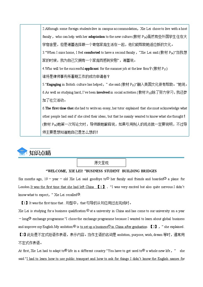 【同步讲义】（人教版2019）高中英语选修 第二册：专题5.Unit 2  Bridging Cultures 第一讲-Reading and Thinking 讲义02