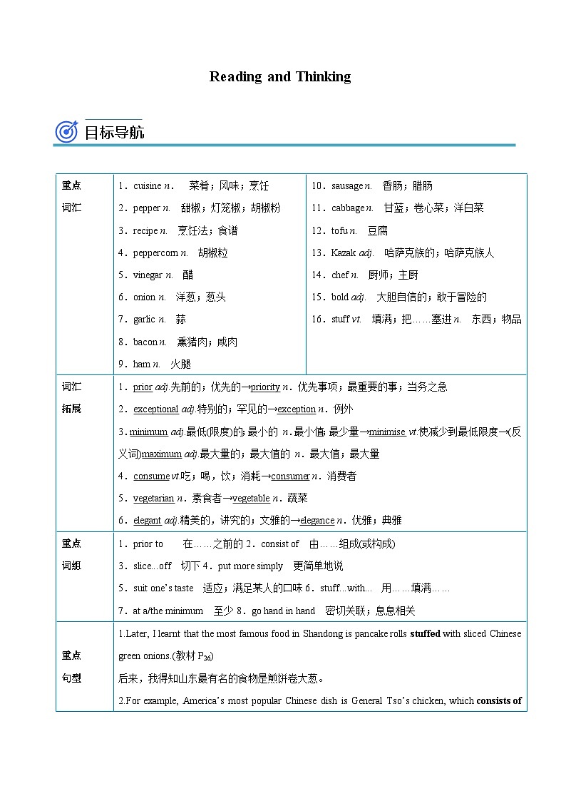【同步讲义】（人教版2019）高中英语选修 第二册：专题9.Unit 3  Food and Cultures  第一讲-Reading and Thinking 讲义01