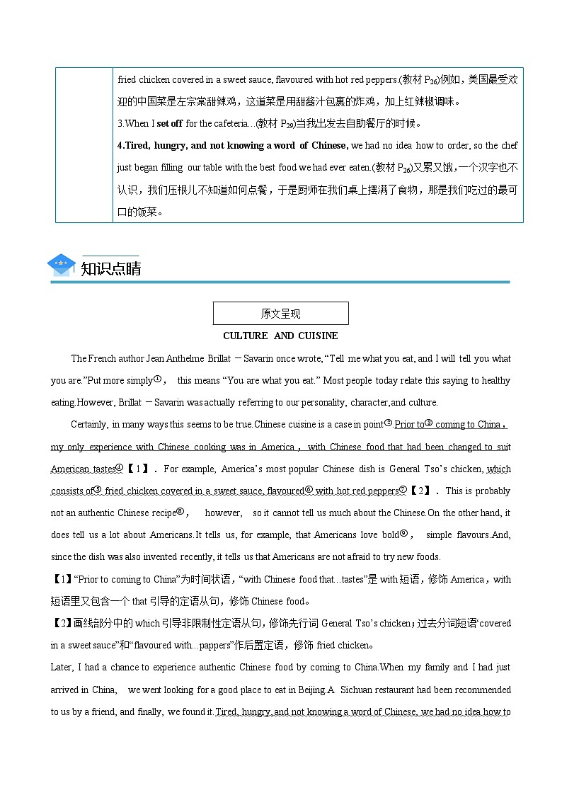 【同步讲义】（人教版2019）高中英语选修 第二册：专题9.Unit 3  Food and Cultures  第一讲-Reading and Thinking 讲义02