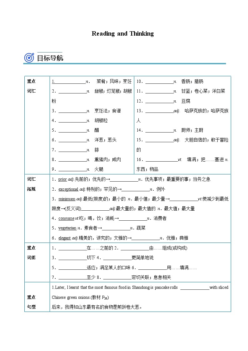 【同步讲义】（人教版2019）高中英语选修 第二册：专题9.Unit 3  Food and Cultures  第一讲-Reading and Thinking 讲义01