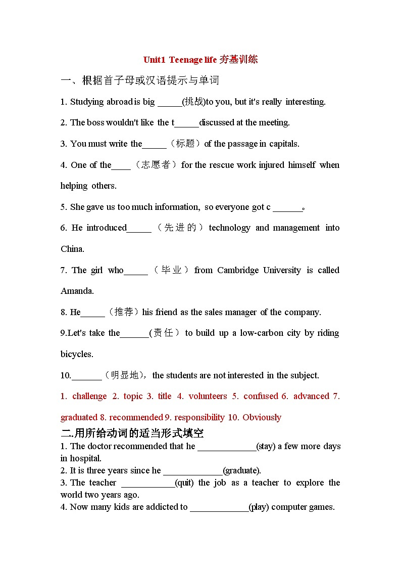 高中英语人教版（2019） 必修第一册 Unit 1 Teenage Life夯基训练（含答案）第1页