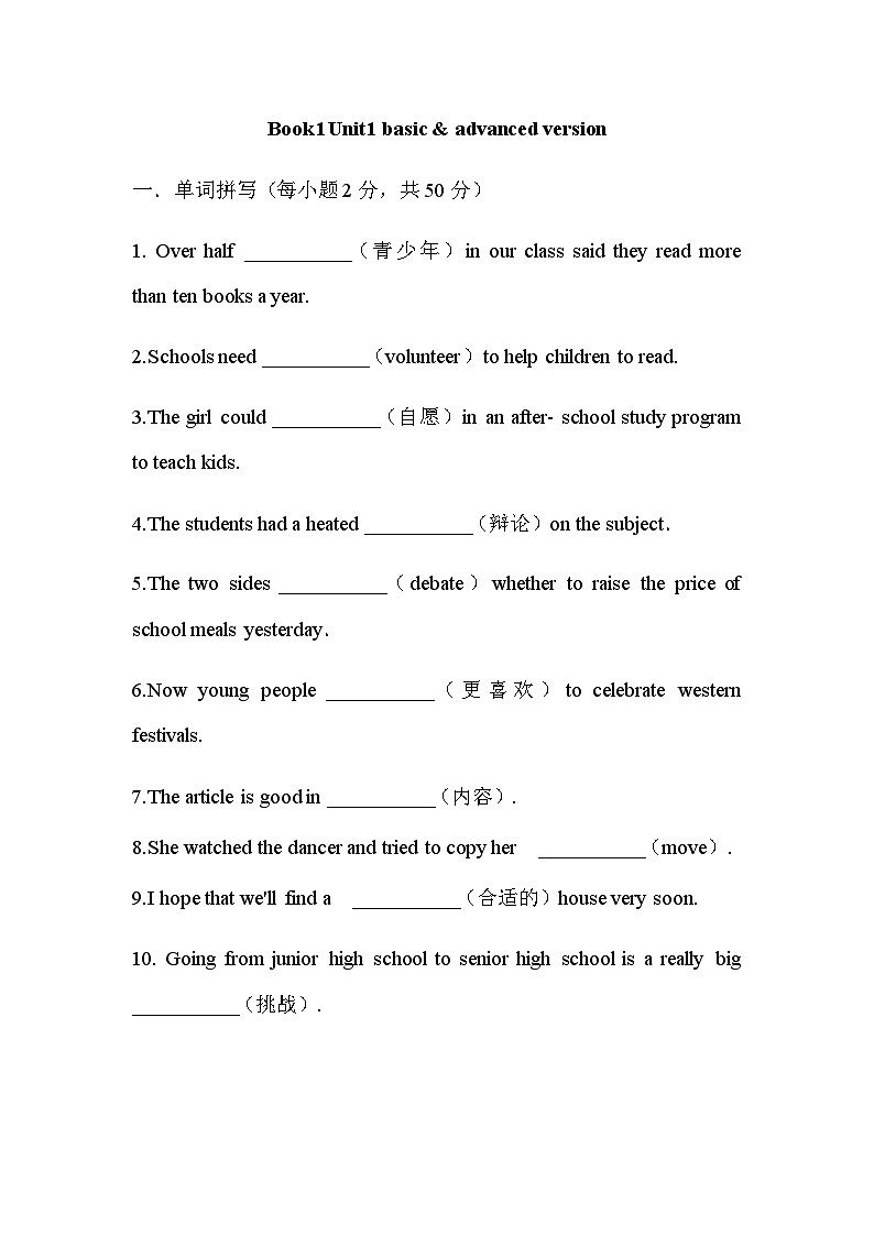 高中英语人教版（2019） 必修第一册 Unit 1 Teenage Life单元练习（含答案）01