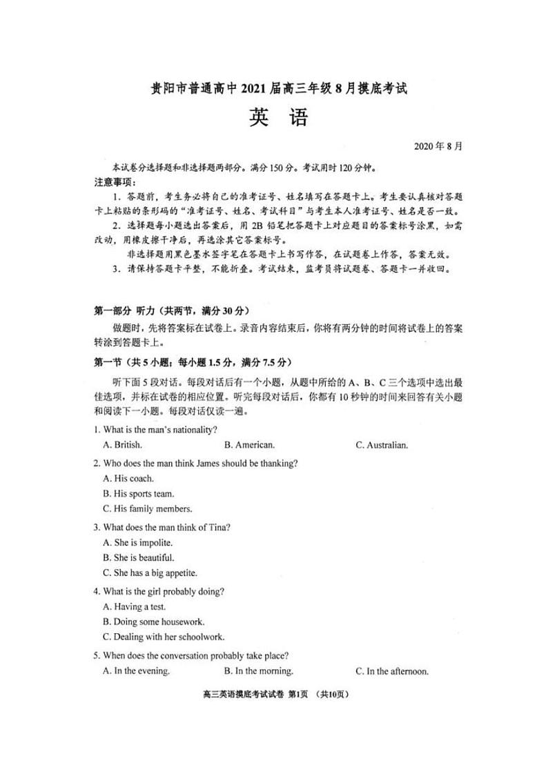 2021届贵州省贵阳市高三年级8月摸底考试英语试题 PDF版含答案第1页
