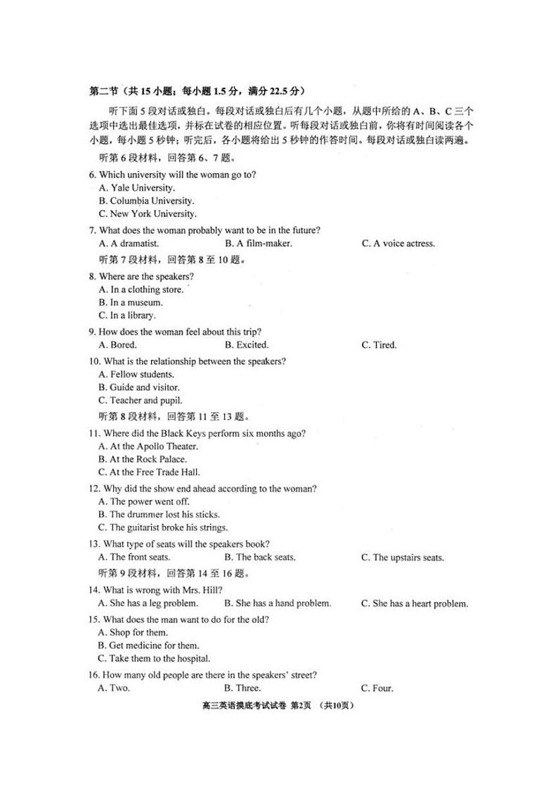 2021届贵州省贵阳市高三年级8月摸底考试英语试题 PDF版含答案第2页