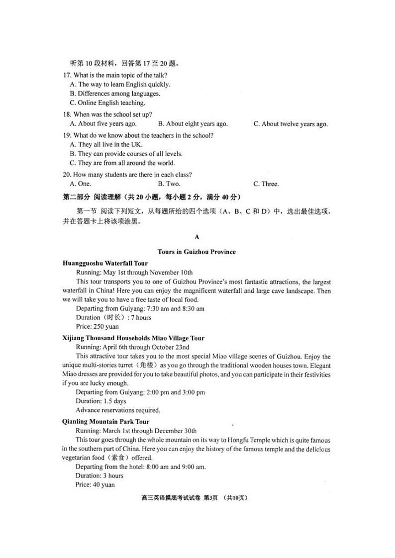 2021届贵州省贵阳市高三年级8月摸底考试英语试题 PDF版含答案第3页