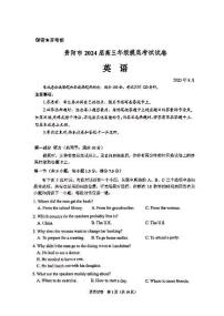 2023-2024学年贵州省贵阳市高三上学期开学摸底考试（8月）英语 PDF版