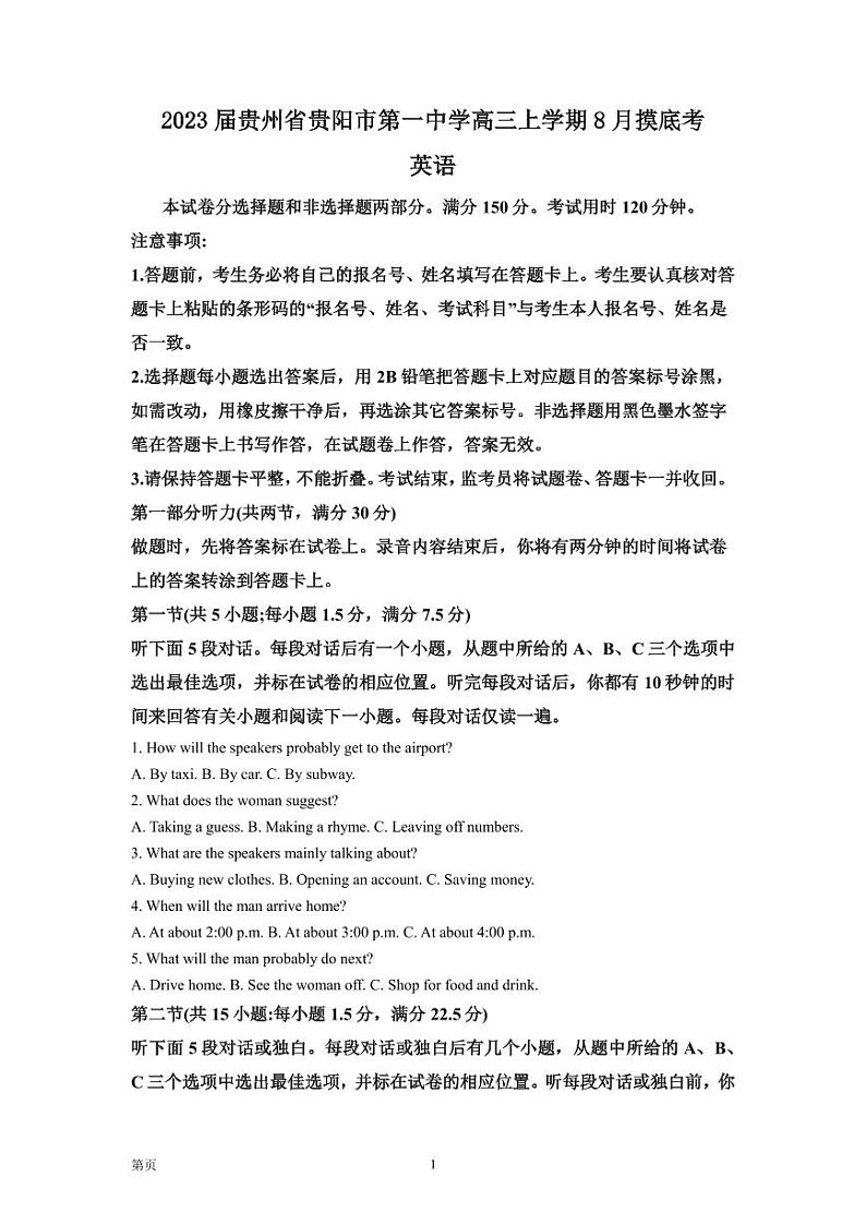 2023届贵州省贵阳市第一中学高三上学期8月摸底考英语试题（PDF版）01