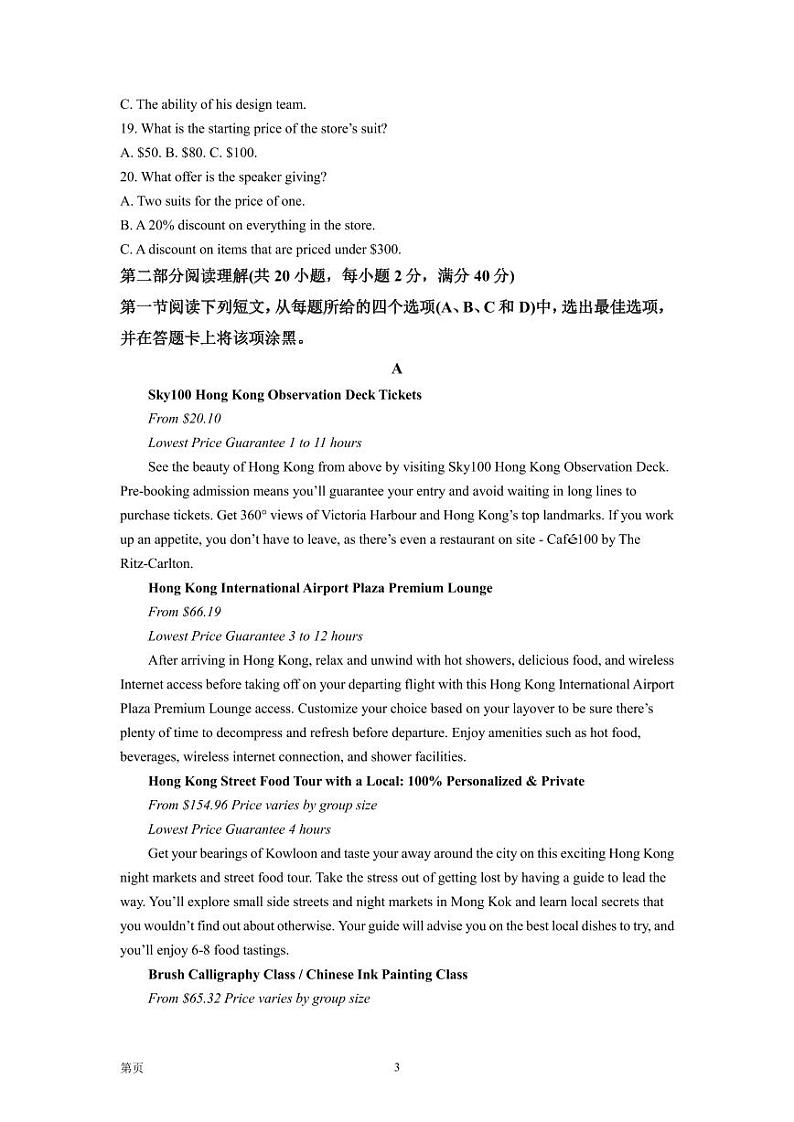 2023届贵州省贵阳市第一中学高三上学期8月摸底考英语试题（PDF版）03
