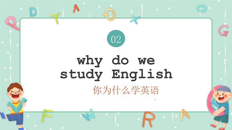 【开学第一课】高中英语高一上学期--开学第一课 课件2（通用版）07