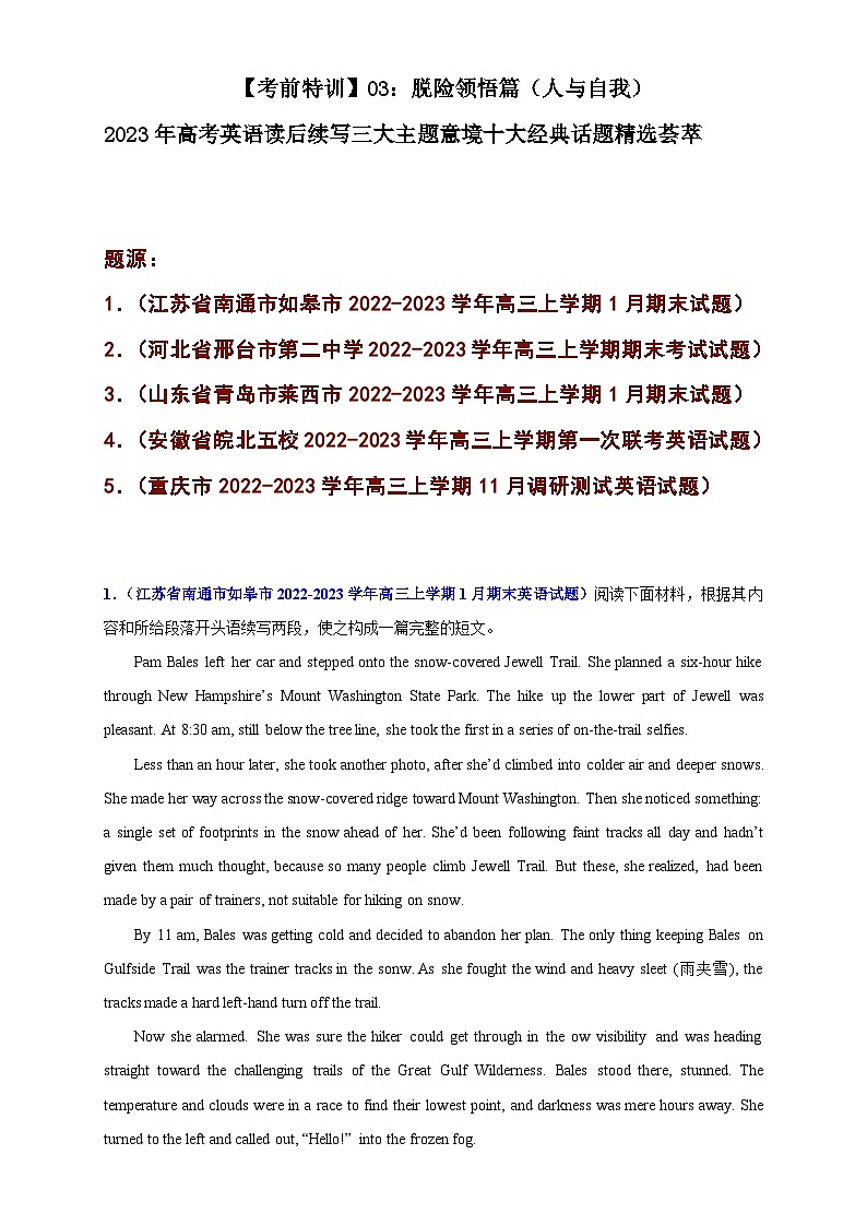 【考前特训】03：脱险领悟篇（人与自我）-2023年高考英语读后续写三大主题意境十大经典话题精选荟第1页