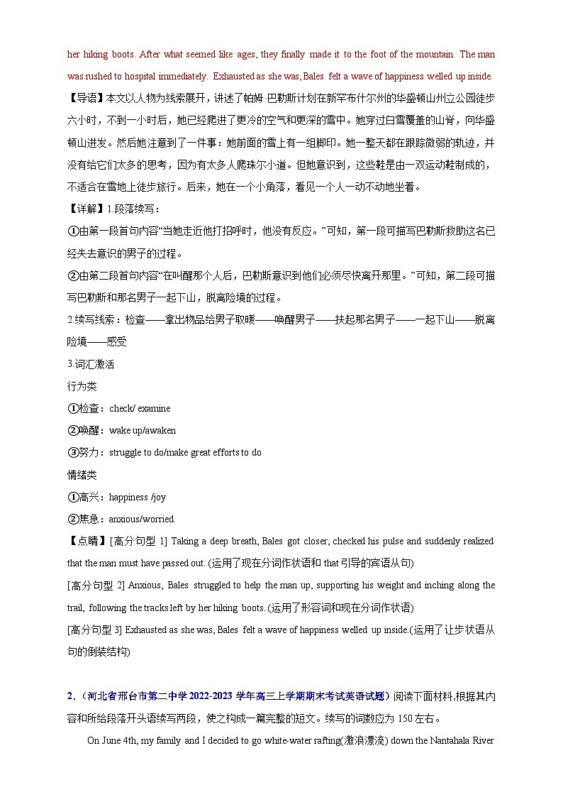 【考前特训】03：脱险领悟篇（人与自我）-2023年高考英语读后续写三大主题意境十大经典话题精选荟第3页