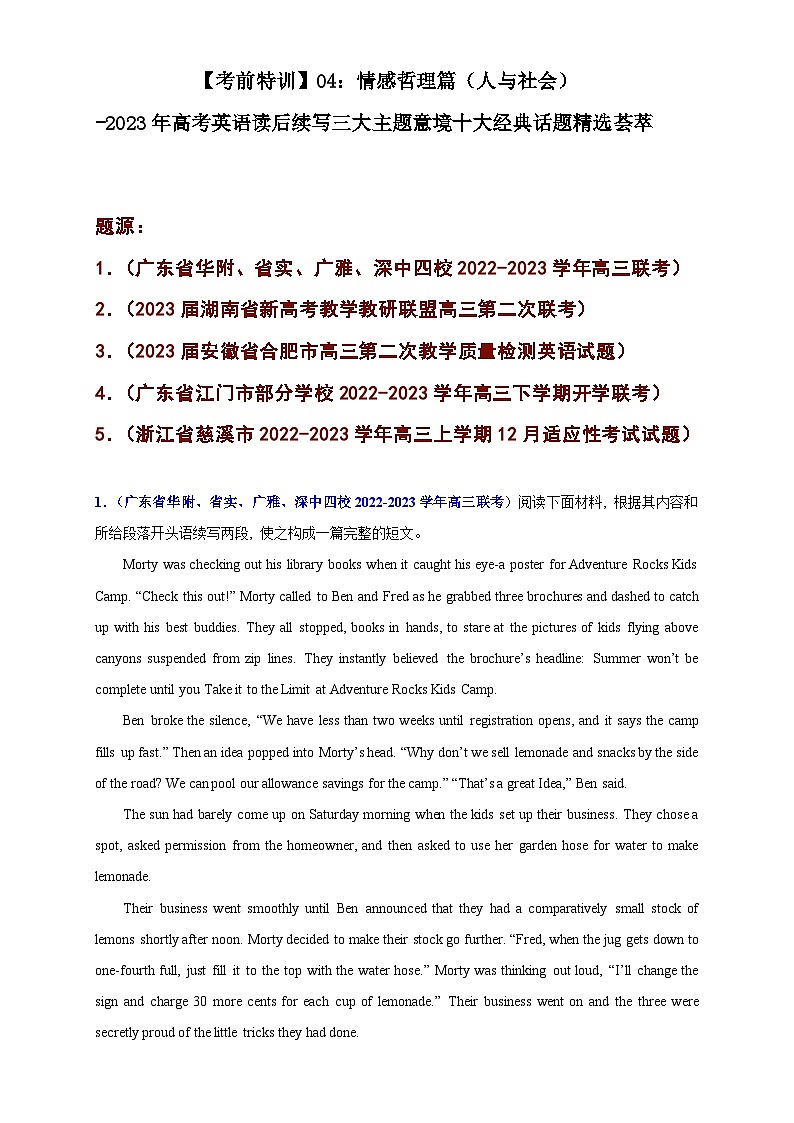 【考前特训】04：情感哲理篇（人与自我）-2023年高考英语读后续写三大主题意境十大经典话题精选荟第1页