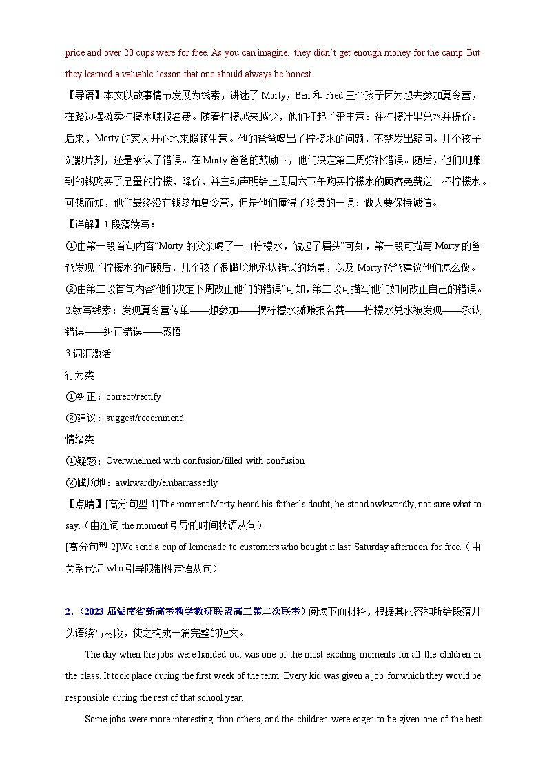 【考前特训】04：情感哲理篇（人与自我）-2023年高考英语读后续写三大主题意境十大经典话题精选荟第3页