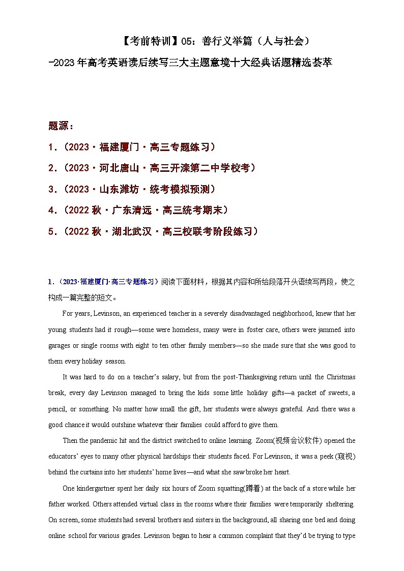 【考前特训】05：善行义举篇（人与社会）-2023年高考英语读后续写三大主题意境十大经典话题精选荟第1页