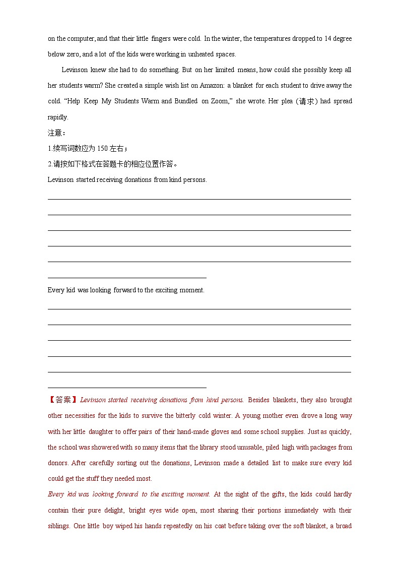【考前特训】05：善行义举篇（人与社会）-2023年高考英语读后续写三大主题意境十大经典话题精选荟第2页