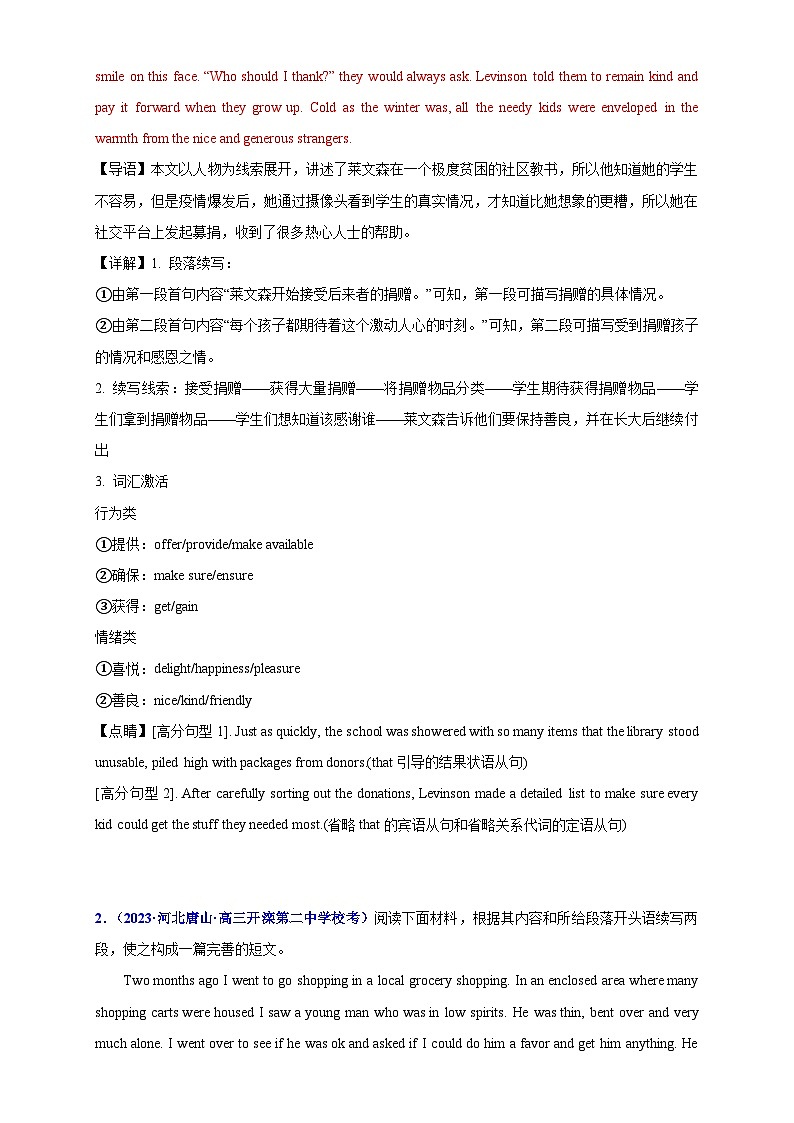 【考前特训】05：善行义举篇（人与社会）-2023年高考英语读后续写三大主题意境十大经典话题精选荟第3页