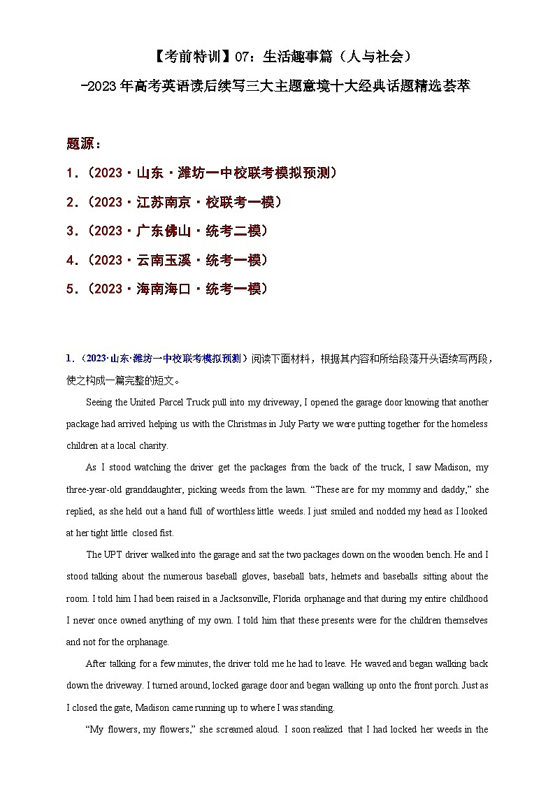 【考前特训】07：生活趣事篇（人与社会）-2023年高考英语读后续写三大主题意境十大经典话题精选荟第1页