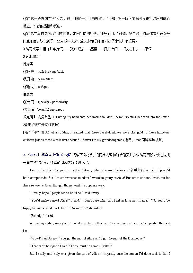 【考前特训】07：生活趣事篇（人与社会）-2023年高考英语读后续写三大主题意境十大经典话题精选荟第3页