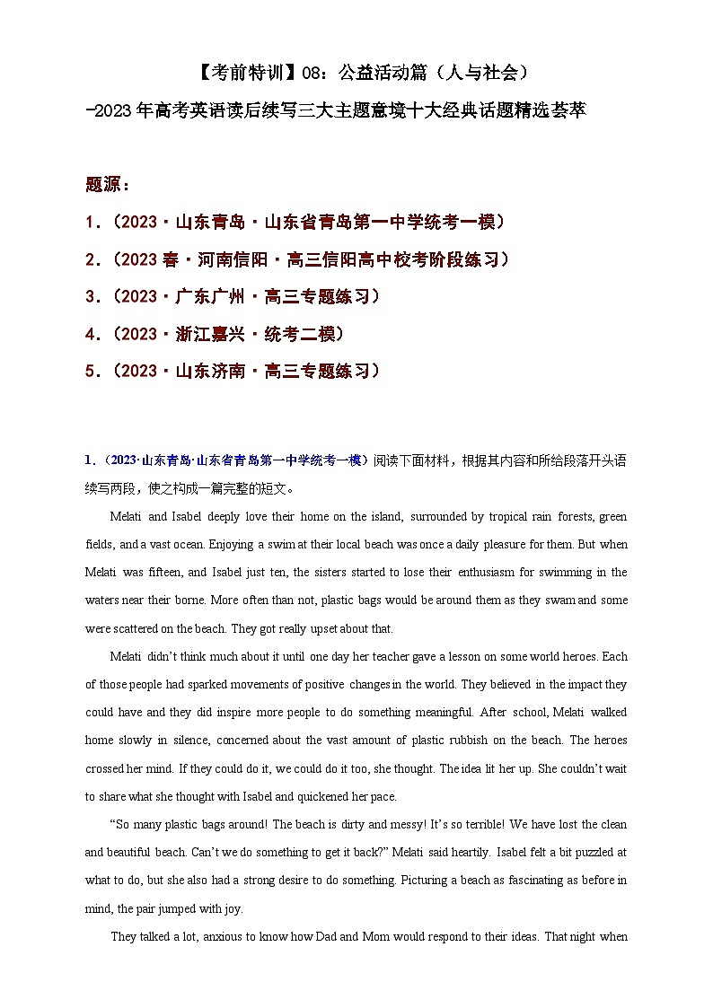 【考前特训】08：公益活动篇（人与社会）-2023年高考英语读后续写三大主题意境十大经典话题精选荟01