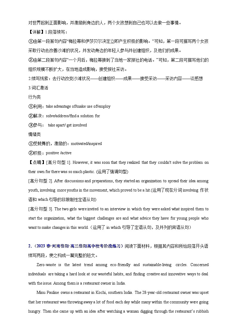 【考前特训】08：公益活动篇（人与社会）-2023年高考英语读后续写三大主题意境十大经典话题精选荟03