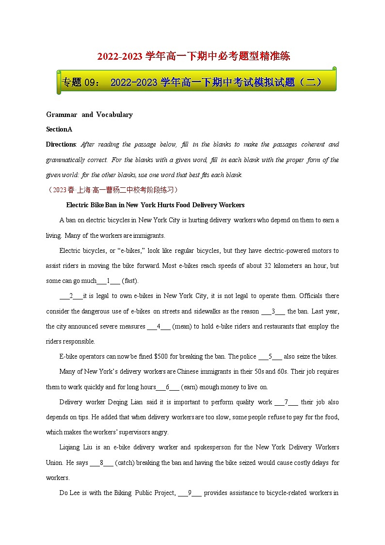 【期中精准练】专题09：2022-2023学年高一下期中考试模拟试题（二）-2022-2023学年高一下英语期中必考题型精准练（上海专用）第1页