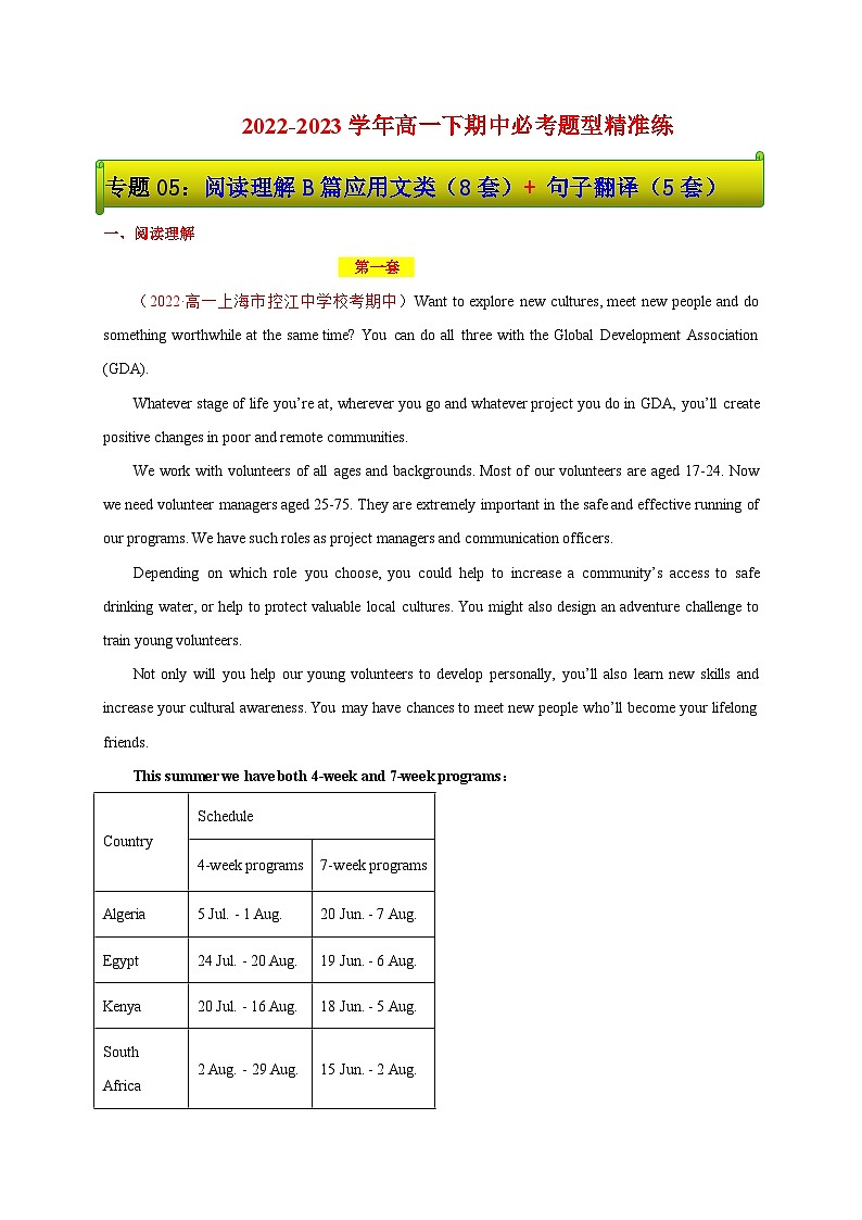 【期中精准练】专题05：阅读理解B篇应用文类（8套）+ 句子翻译（5套）-2022-2023学年高一下期中英语必考题型精准练（上海专用）01