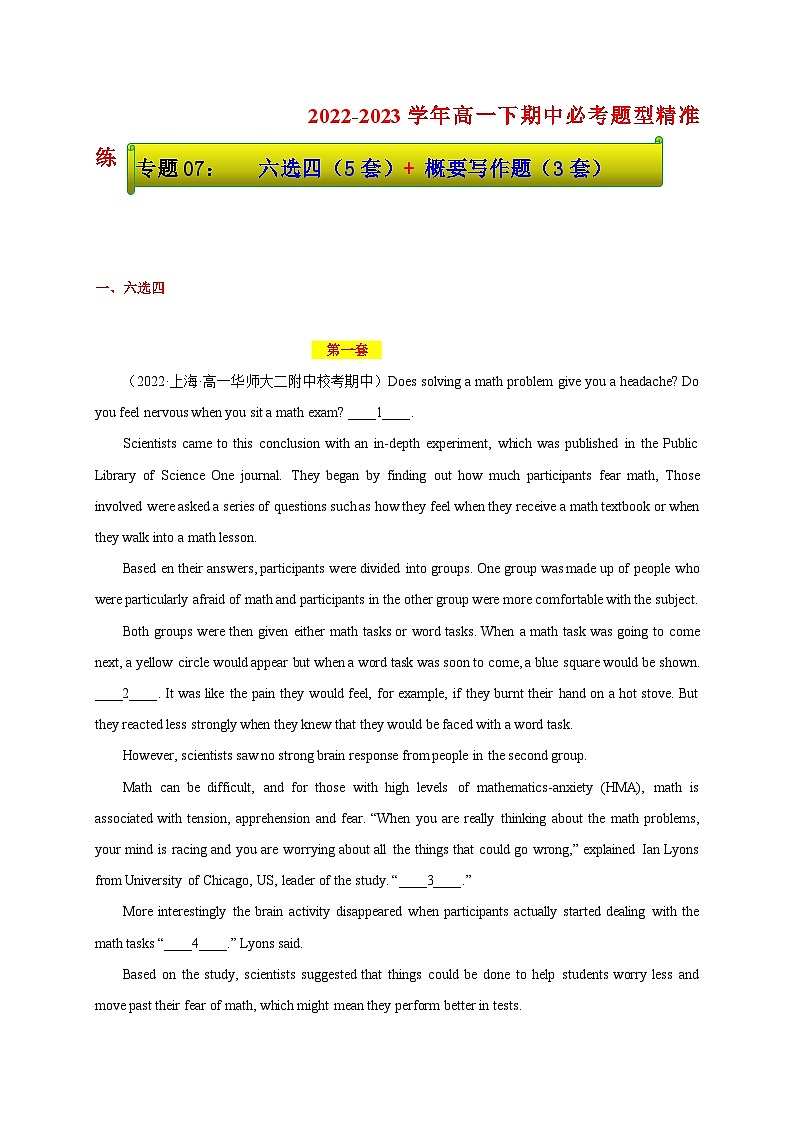 【期中精准练】专题07：六选四（5套）+ 概要写作题（3套）-2022-2023学年高一下期中英语必考题型精准练（上海专用）第1页