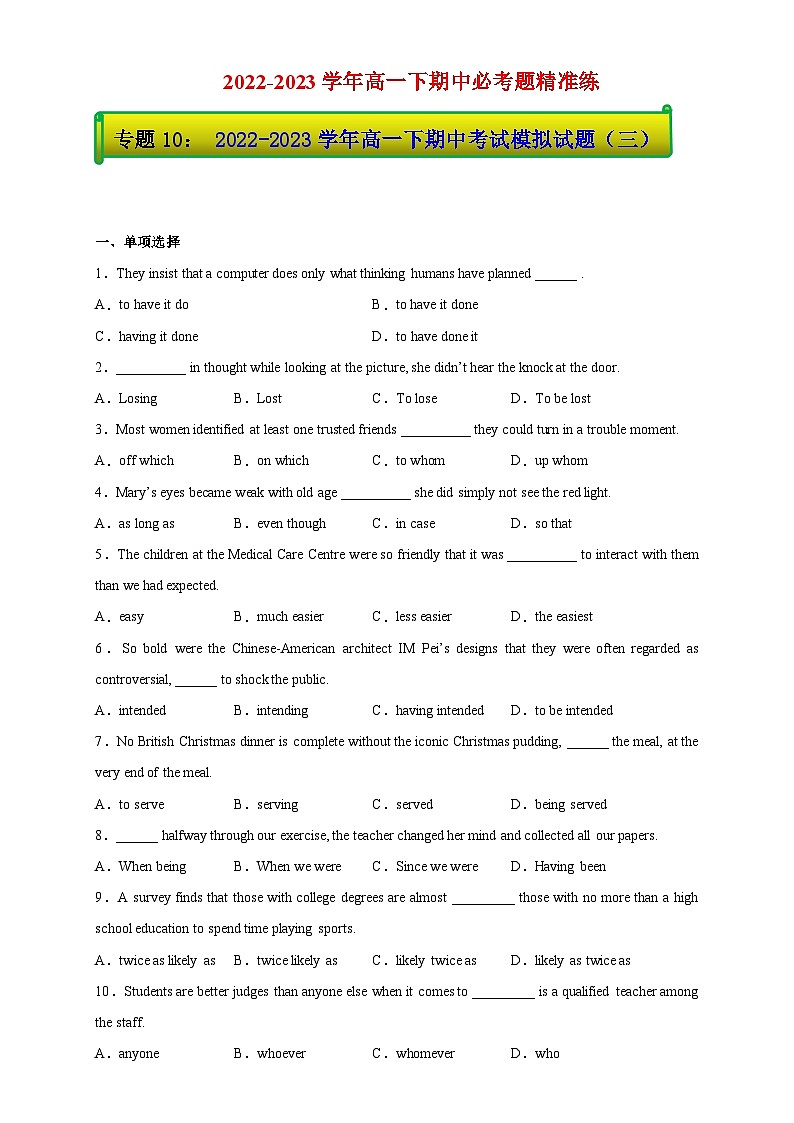 【期中精准练】专题10：2022-2023学年高一下期中考试模拟试题（三）-2022-2023学年高一下英语期中必考题型精准练（上海专用）01