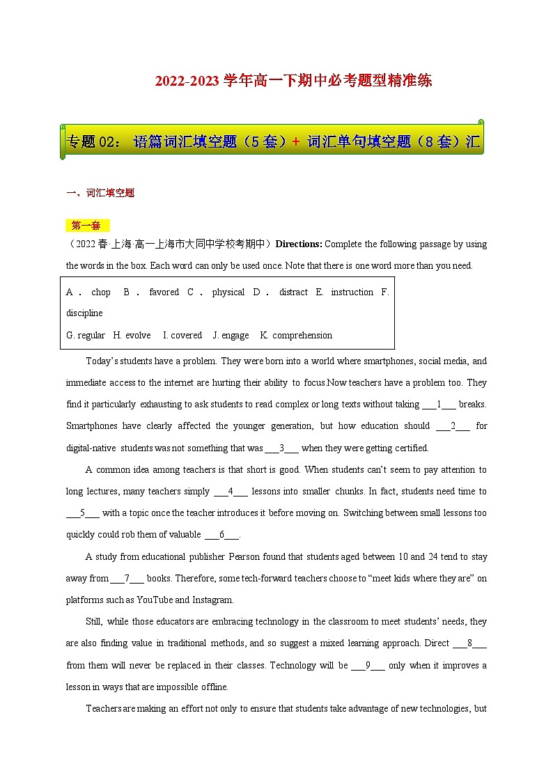 【期中精准练】专题02：语篇词汇填空题（5套）+ 词汇单句填空题（8套）-2022-2023学年高一下期中英语必考题型精准练（上海专用）第1页