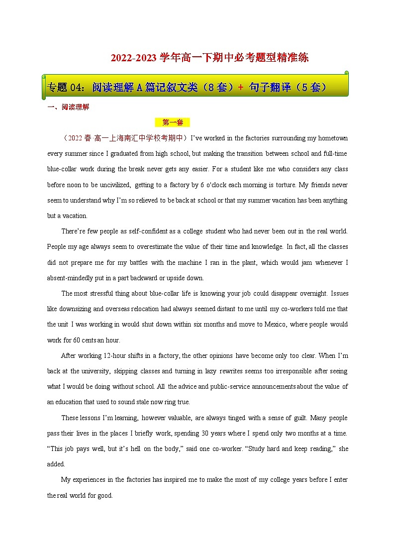 【期中精准练】专题04：阅读理解A篇记叙文类（8套）+ 句子翻译（5套）-2022-2023学年高一下期中英语必考题型精准练（上海专用）第1页